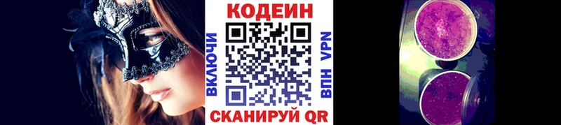 Codein Purple Drank  Коломна 